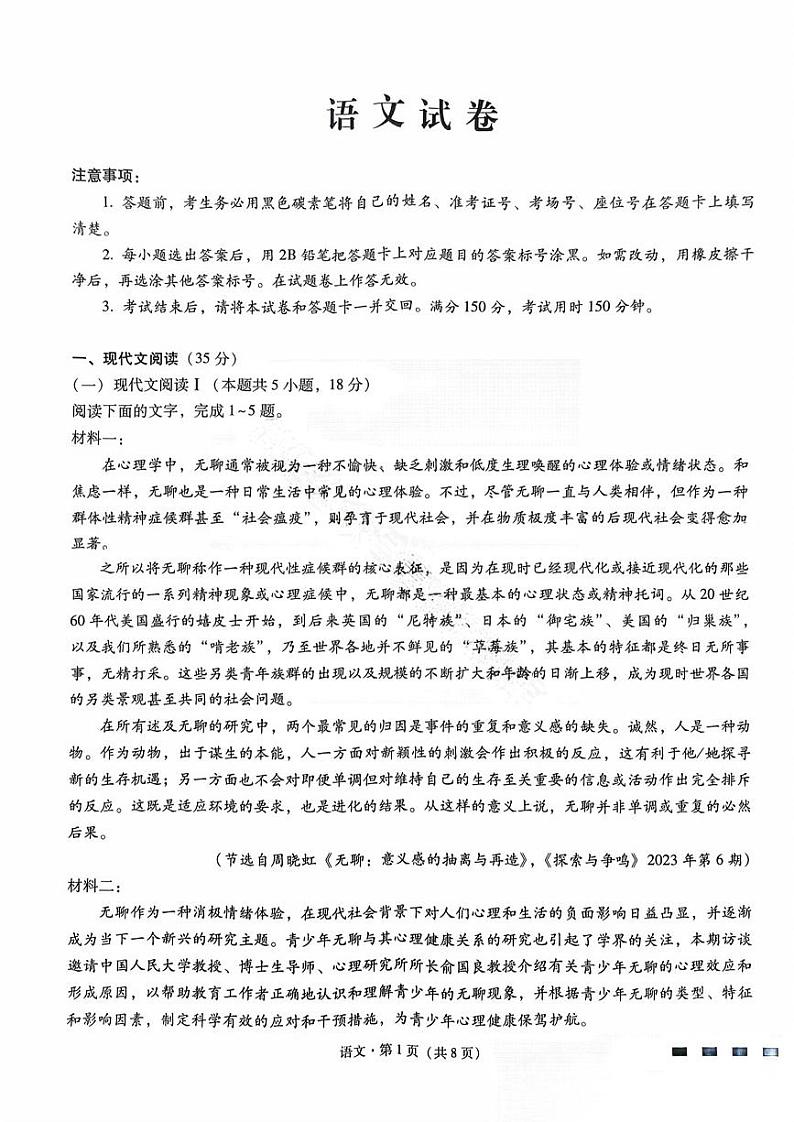 2024届重庆市第八中学校高三下学期适应性月考卷（七）语文试题01