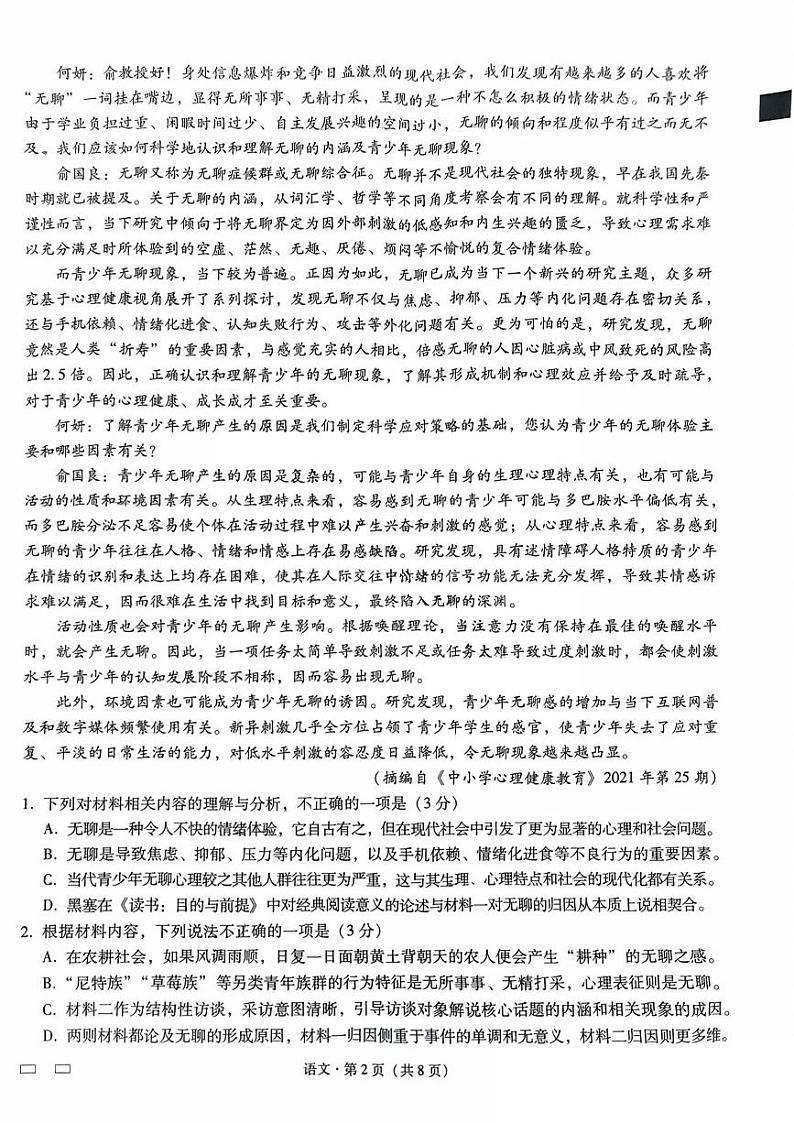 2024届重庆市第八中学校高三下学期适应性月考卷（七）语文试题02