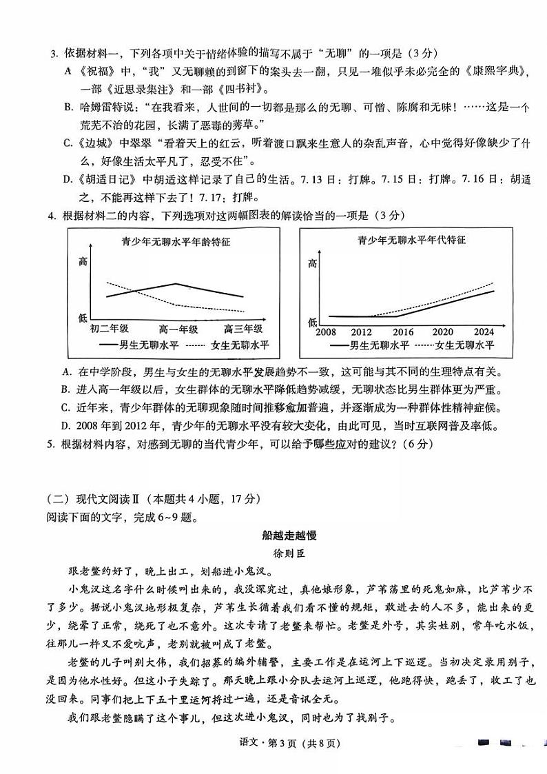 2024届重庆市第八中学校高三下学期适应性月考卷（七）语文试题03