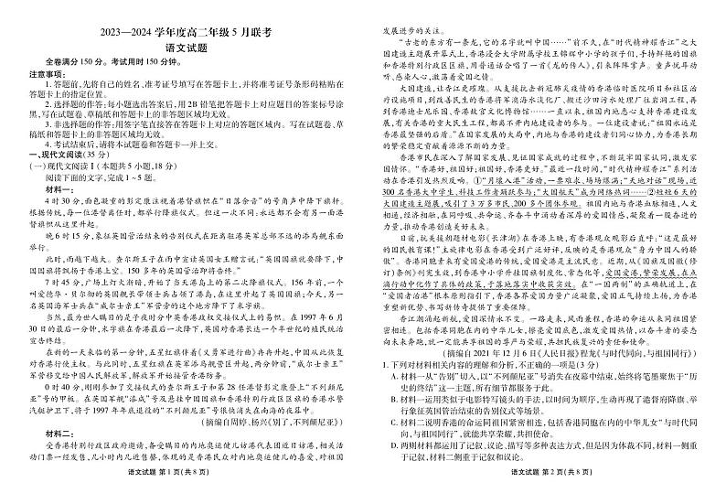广东省部分学校2023-2024学年高二下学期5月联考语文试题01