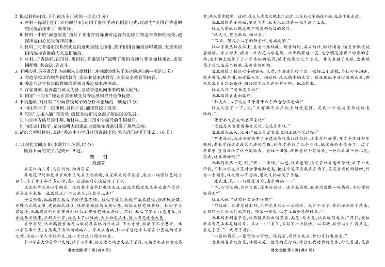 广东省部分学校2023-2024学年高二下学期5月联考语文试题02