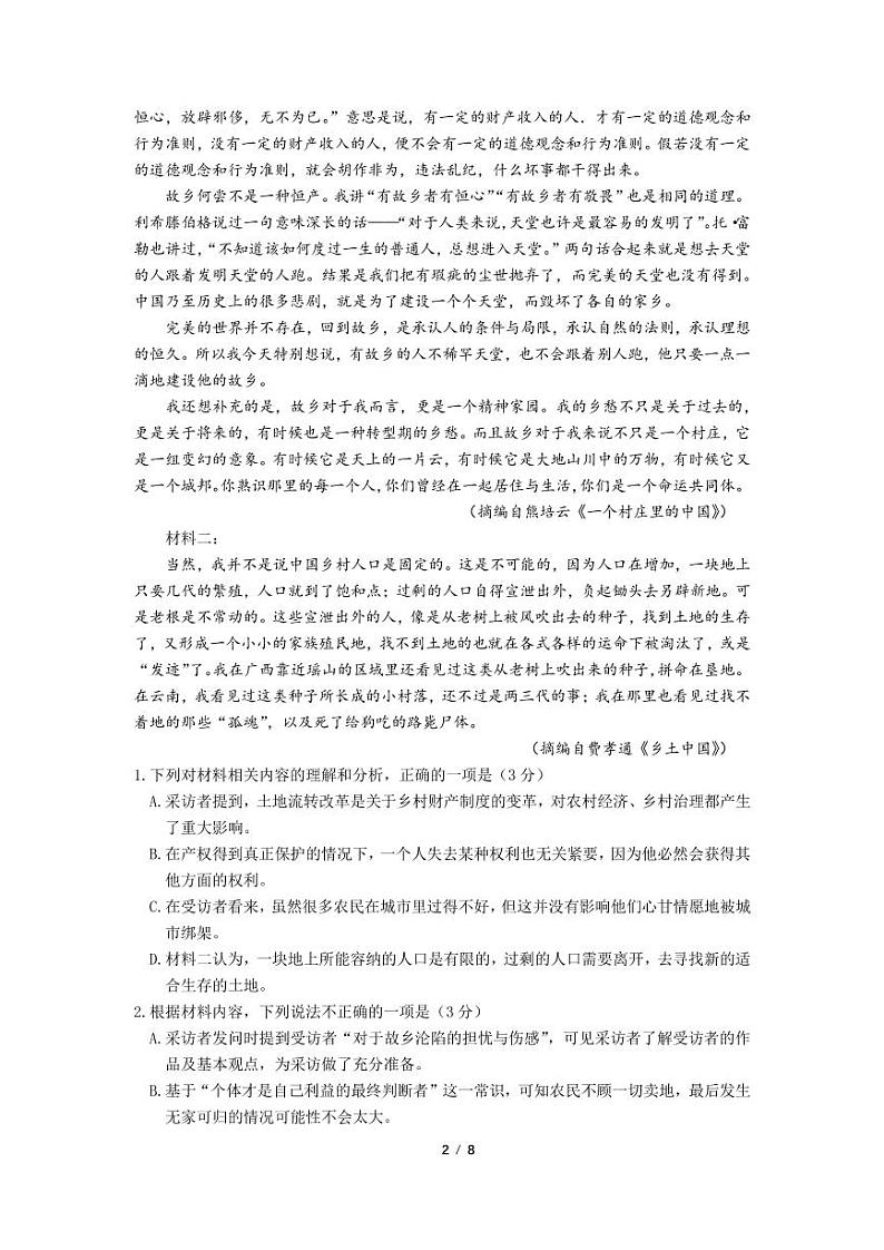 广东省广州市广东实验中学2023-2024学年高二下学期期中考试语文试题第2页