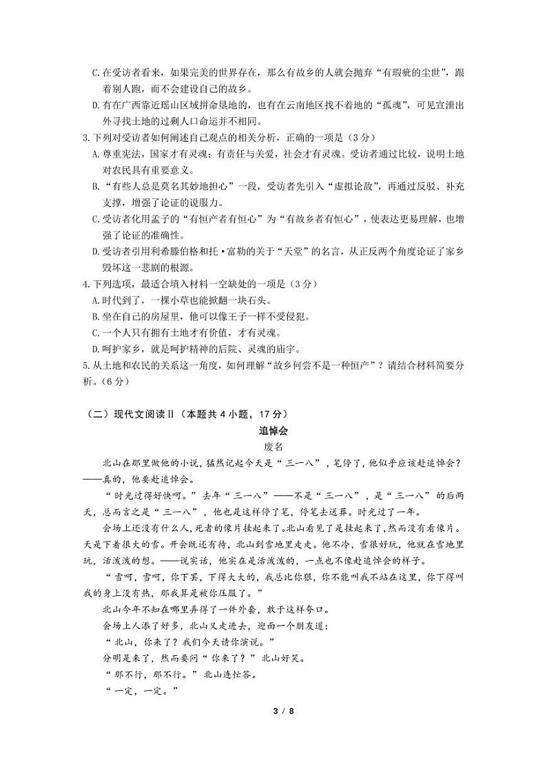 广东省广州市广东实验中学2023-2024学年高二下学期期中考试语文试题第3页