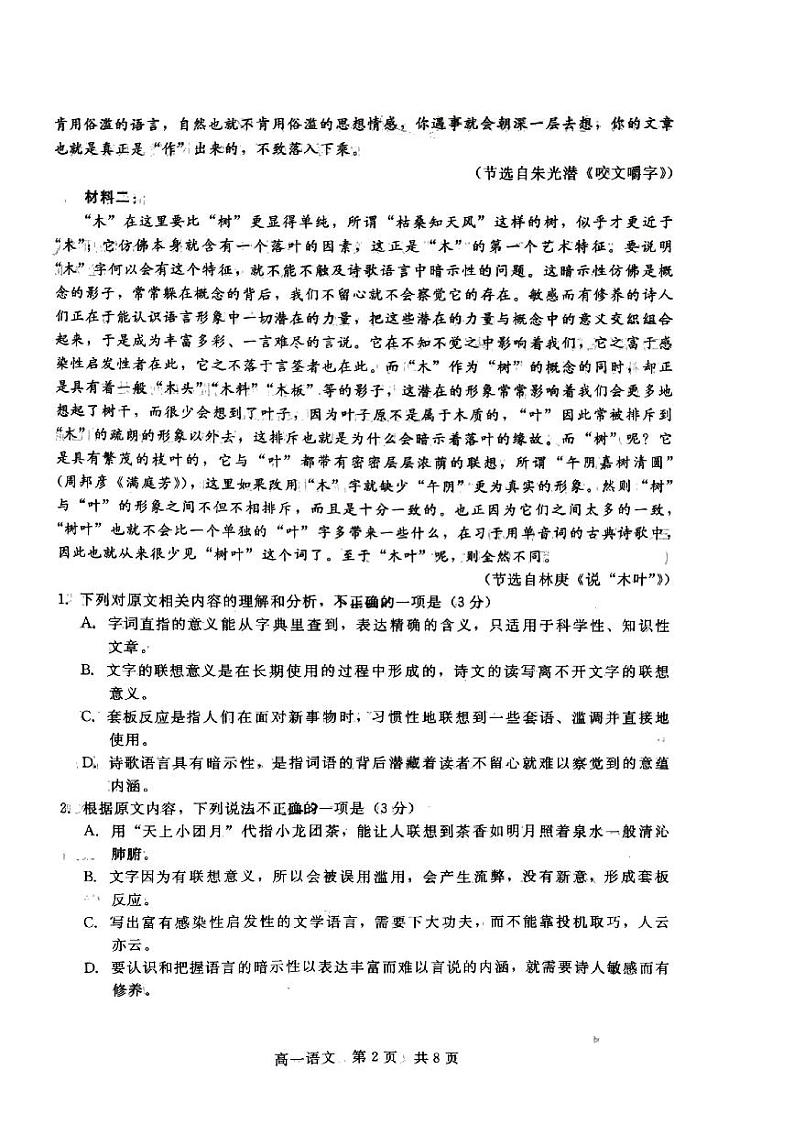 河北省名校2023-2024学年高一下学期期中考试语文试题第2页