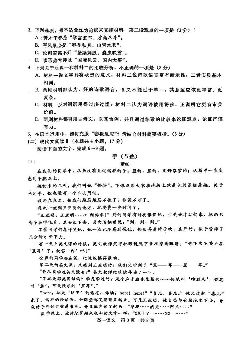 河北省名校2023-2024学年高一下学期期中考试语文试题第3页