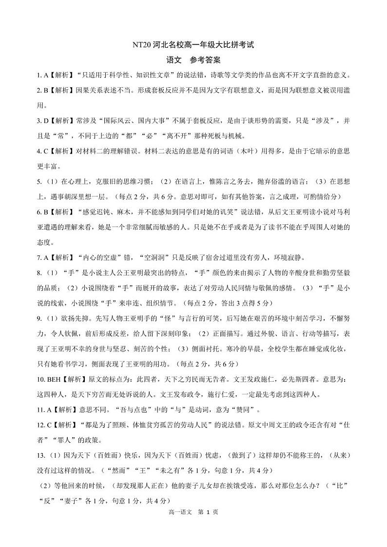 河北省名校2023-2024学年高一下学期期中考试语文答案第1页