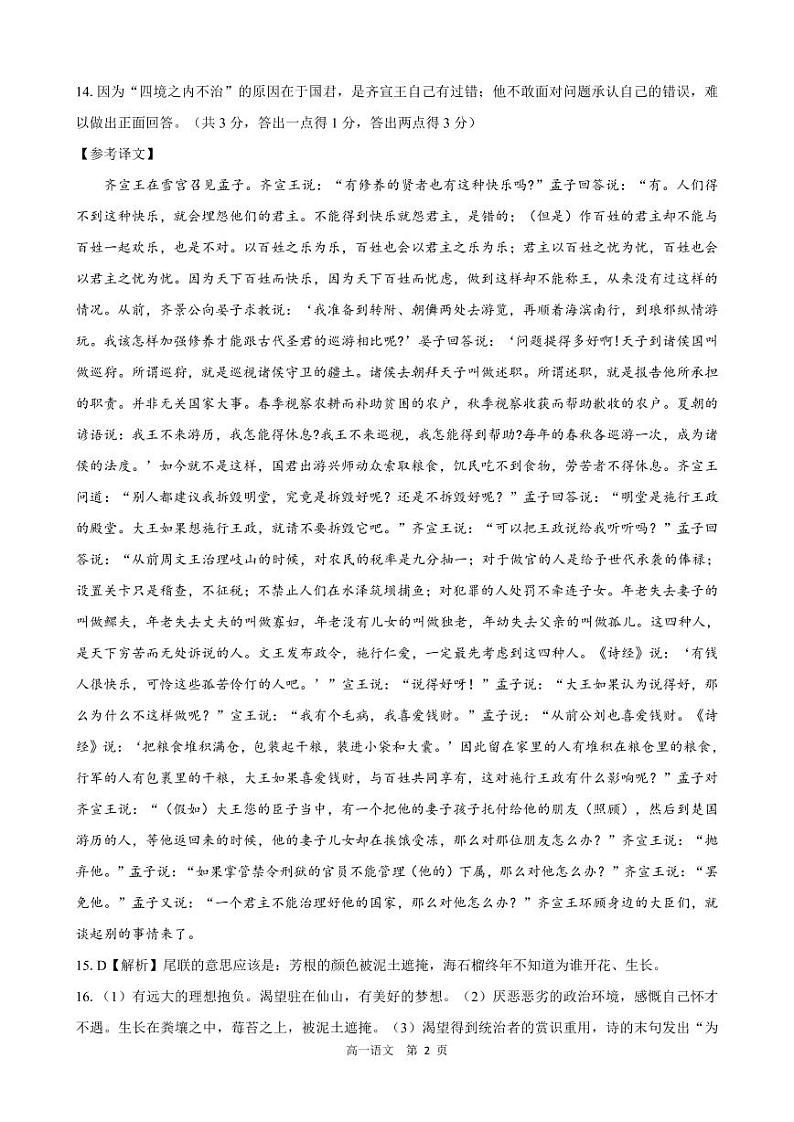河北省名校2023-2024学年高一下学期期中考试语文答案第2页