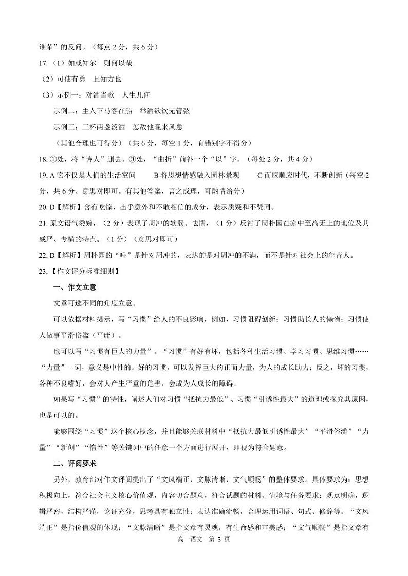 河北省名校2023-2024学年高一下学期期中考试语文答案第3页