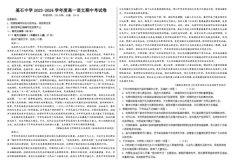基石中学2023-2024学年度高一语文期中考试卷第1页