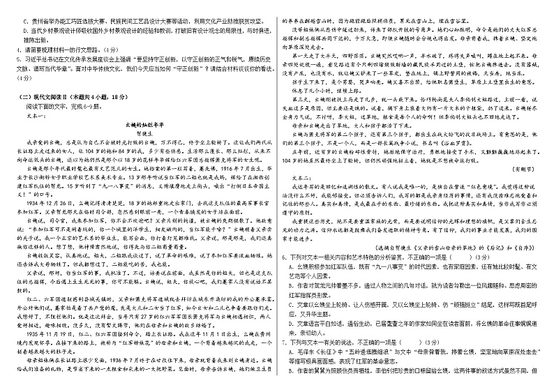 基石中学2023-2024学年度高一语文期中考试卷第2页
