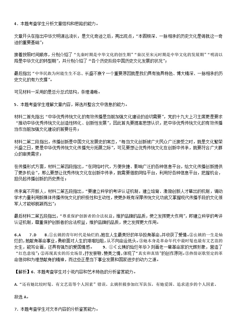 基石中学2023-2024学年度高一语文期中考试答案第2页
