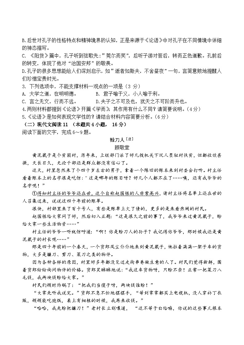 辽宁省大连市滨城高中联盟2023-2024学年高一下学期期中考试语文试卷+第3页