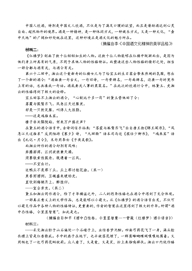 陕西师范大学附属中学2023-2024学年高一下学期期中考试语文试题02