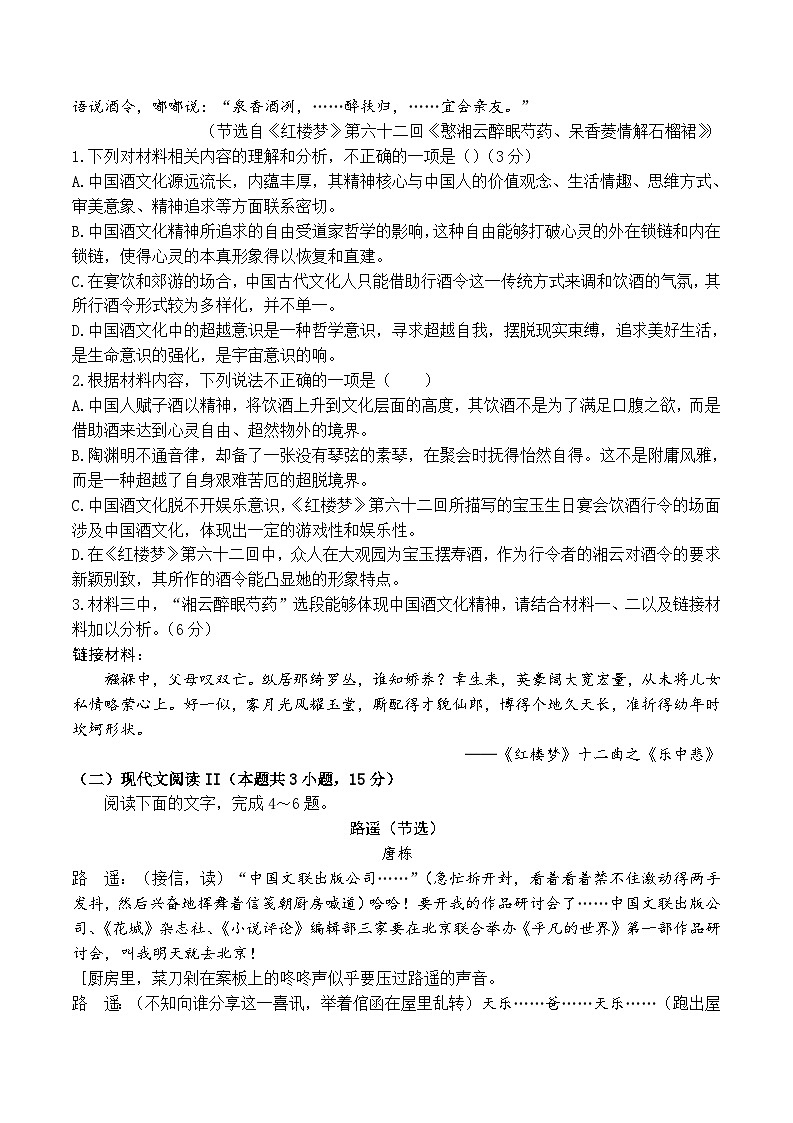 陕西师范大学附属中学2023-2024学年高一下学期期中考试语文试题03