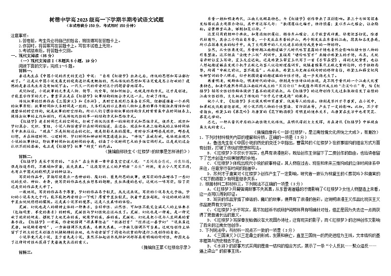 四川省成都市树德中学2023-2024学年高一下学期5月期中考试语文试题01