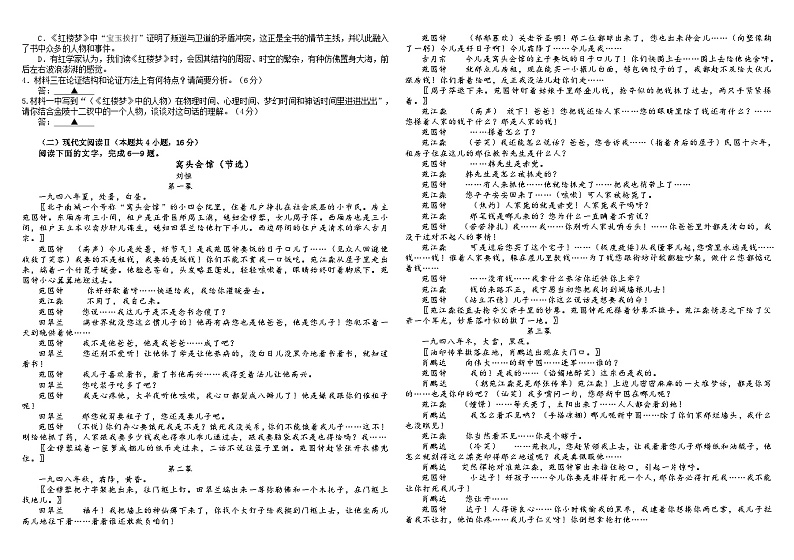 四川省成都市树德中学2023-2024学年高一下学期5月期中考试语文试题02