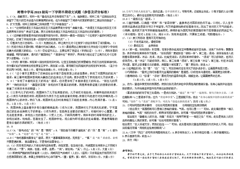 四川省成都市树德中学2023-2024学年高一下学期5月期中考试语文试题01