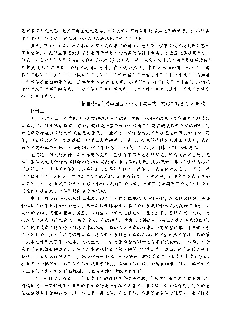 重庆市巴蜀中学校2023-2024学年高二下学期5月期中考试语文试题02