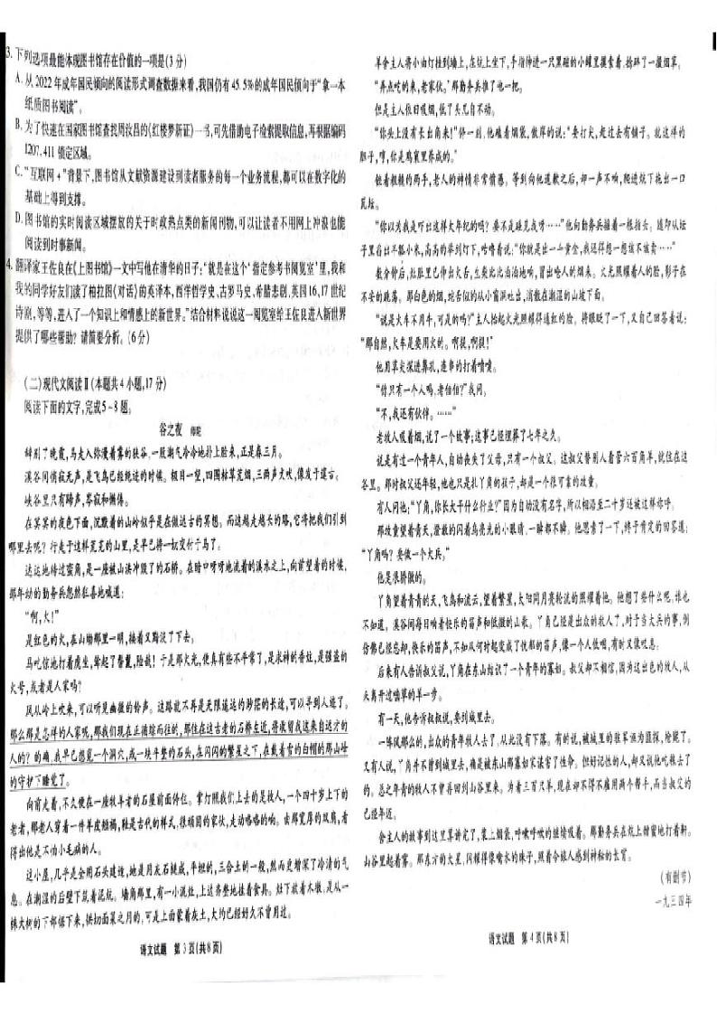 重庆市南开中学校2024届高三下学期第八次质量检测（5月模拟预测）语文试卷含答案第2页