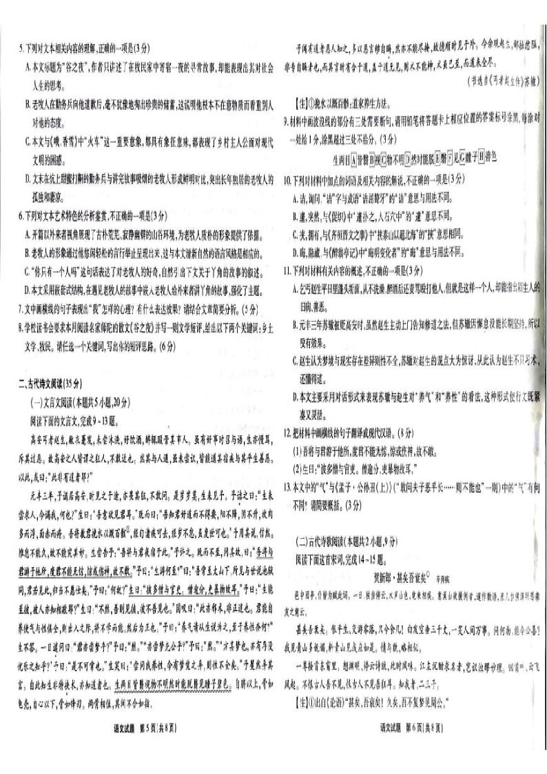 重庆市南开中学校2024届高三下学期第八次质量检测（5月模拟预测）语文试卷含答案第3页