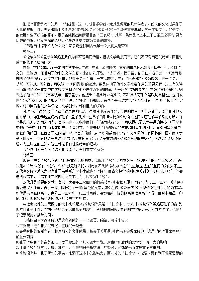 天津市南开区2023-2024学年高三下学期质量监测（二）语文试题第2页