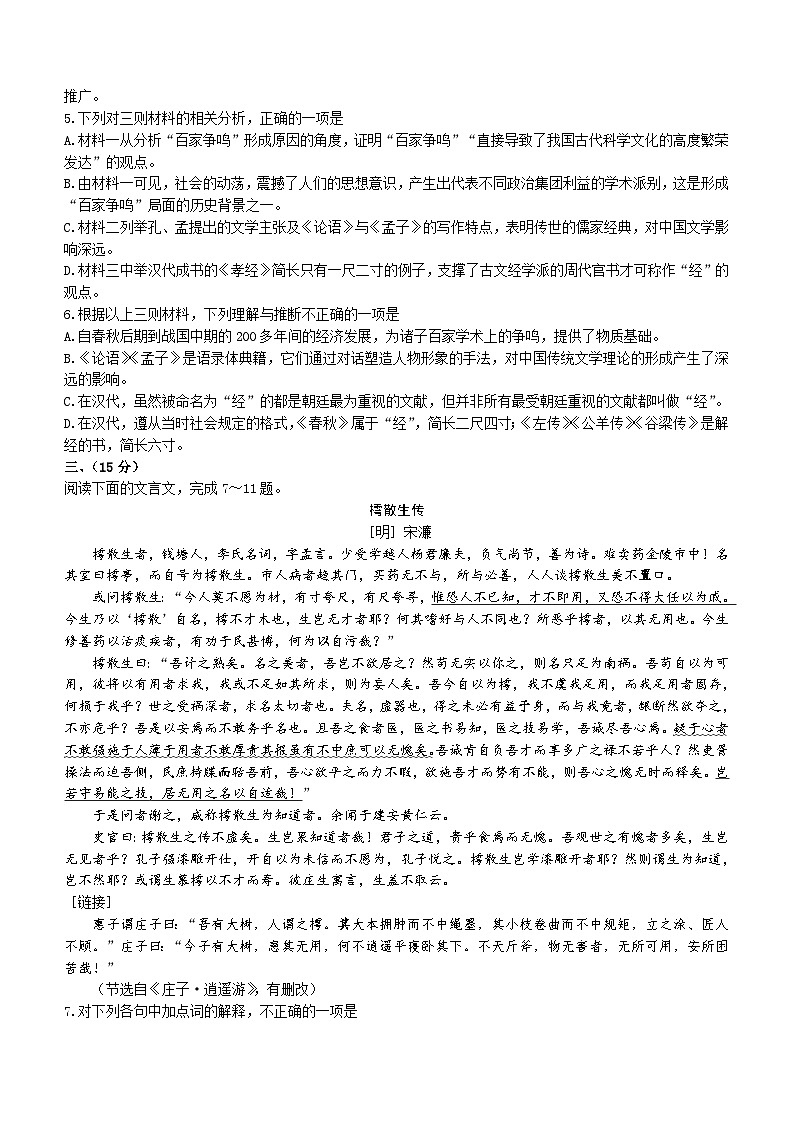天津市南开区2023-2024学年高三下学期质量监测（二）语文试题第3页