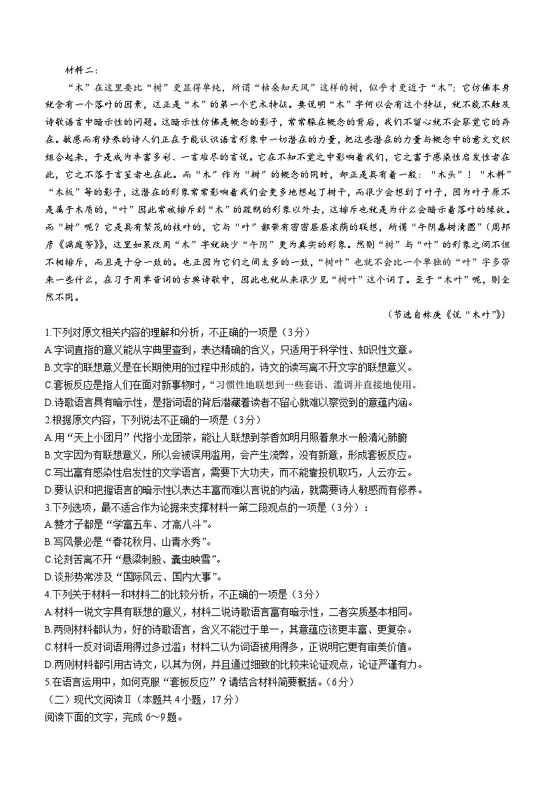 河北省名校2023-2024学年高一下学期期中考试语文试题(含答案)第2页