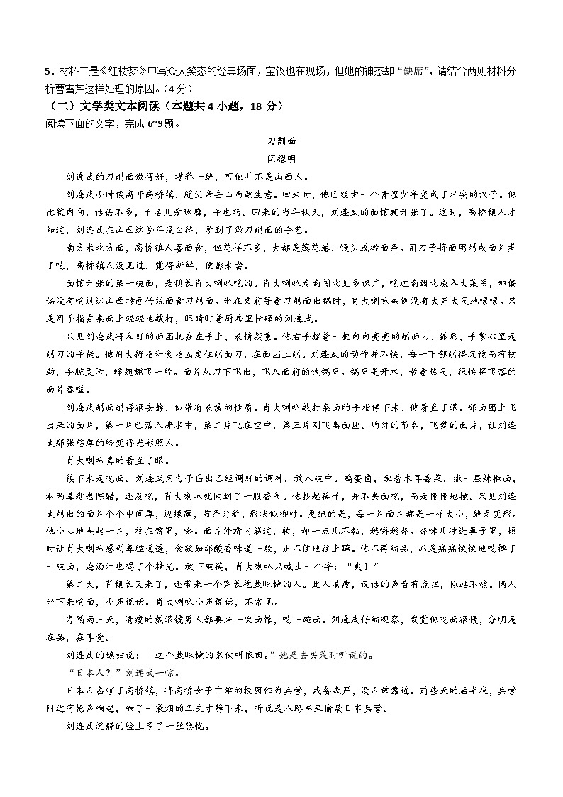 云南省大理白族自治州祥云祥华中学2023-2024学年高一下学期5月期中考试语文试题(含答案)03