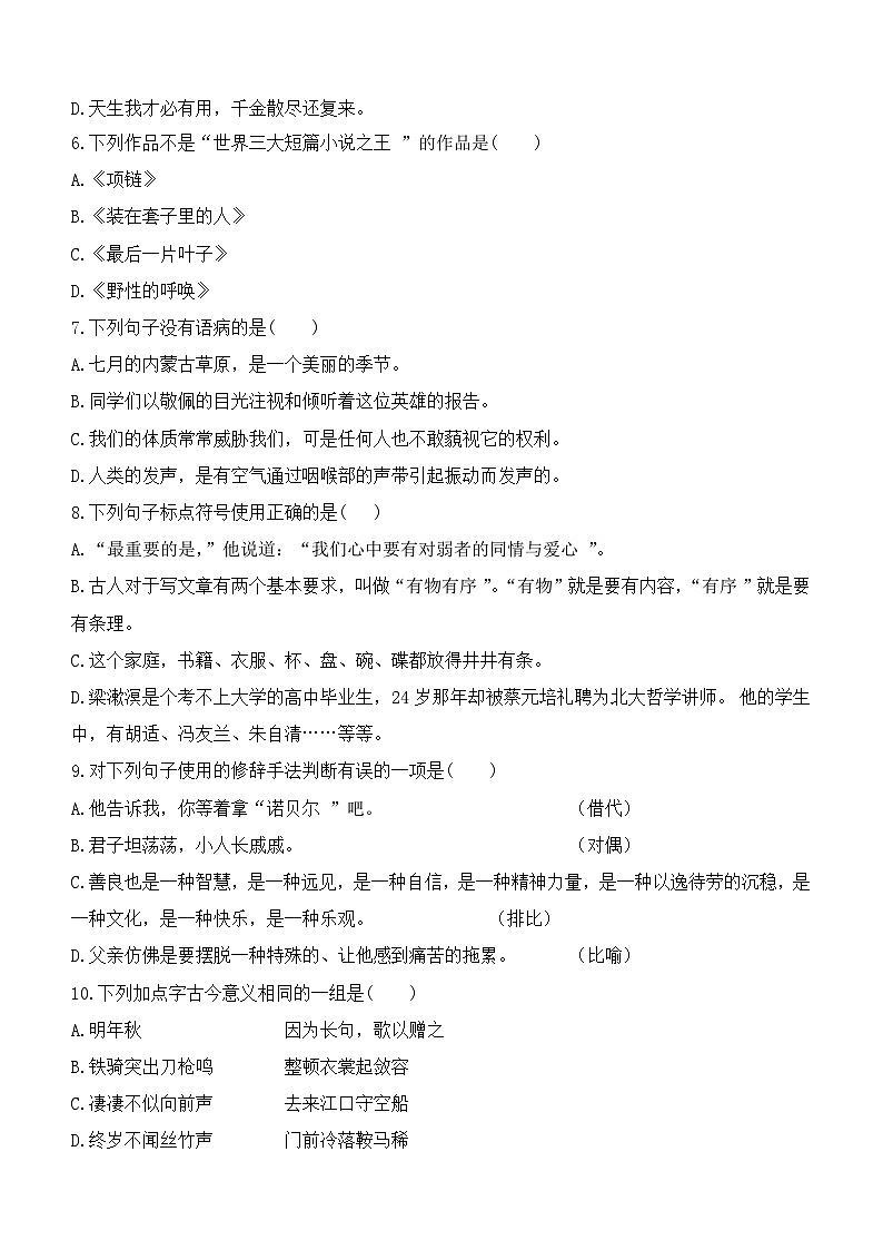 河南省南阳信息工程学校2023—2024学年高三下学期期中考试语文试题(含答案)第2页