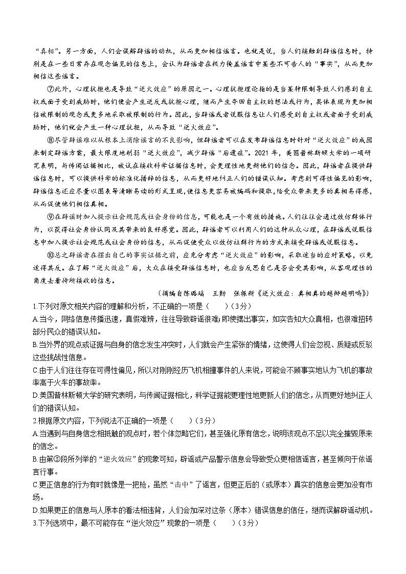 重庆市巴蜀中学校2023-2024学年高一下学期5月期中考试语文试题(含答案)02