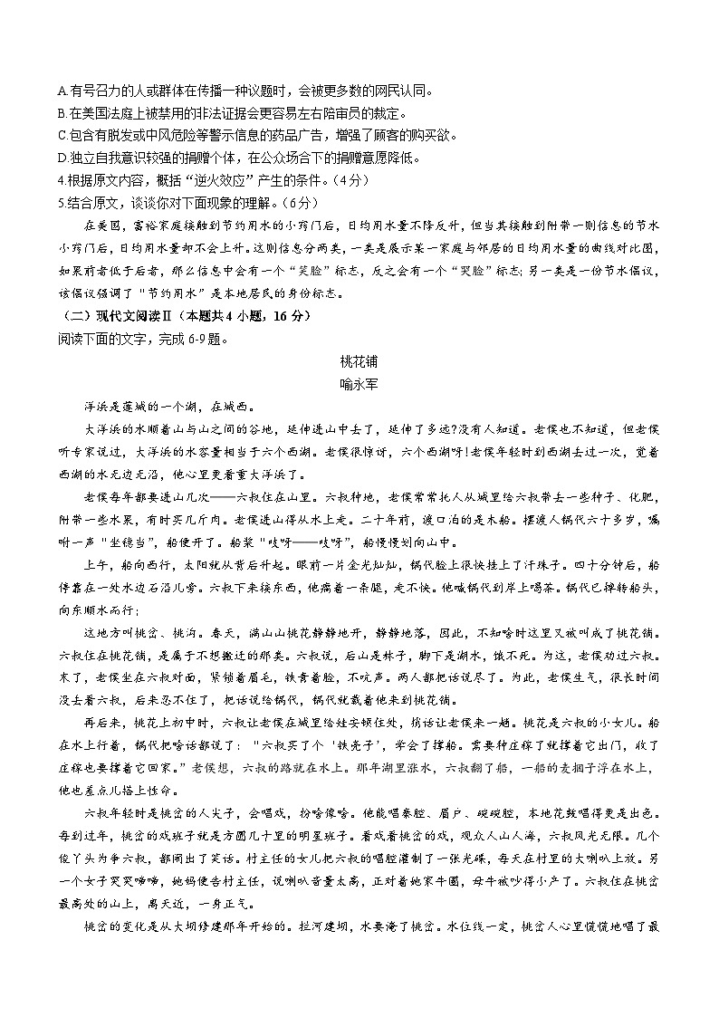 重庆市巴蜀中学校2023-2024学年高一下学期5月期中考试语文试题(含答案)03