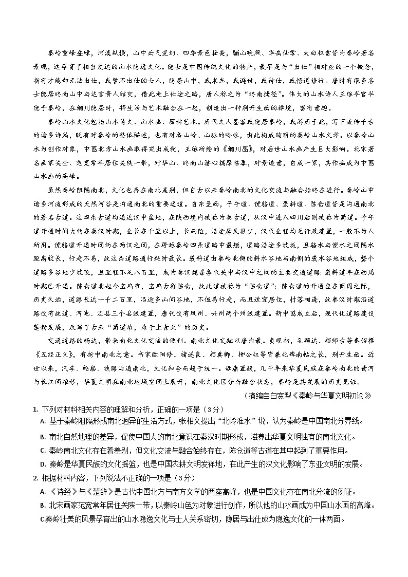 山东省济宁市第一中学2023-2024学年高一下学期5月期中考试语文试题（含答案）02