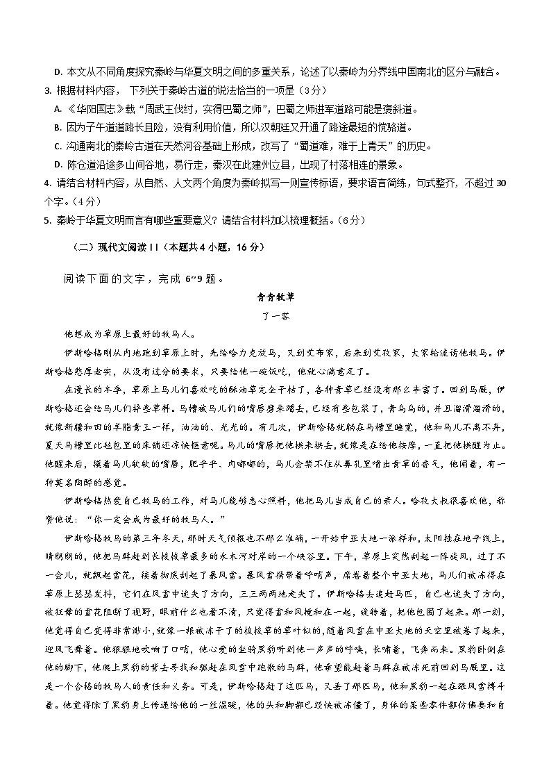 山东省济宁市第一中学2023-2024学年高一下学期5月期中考试语文试题（含答案）03