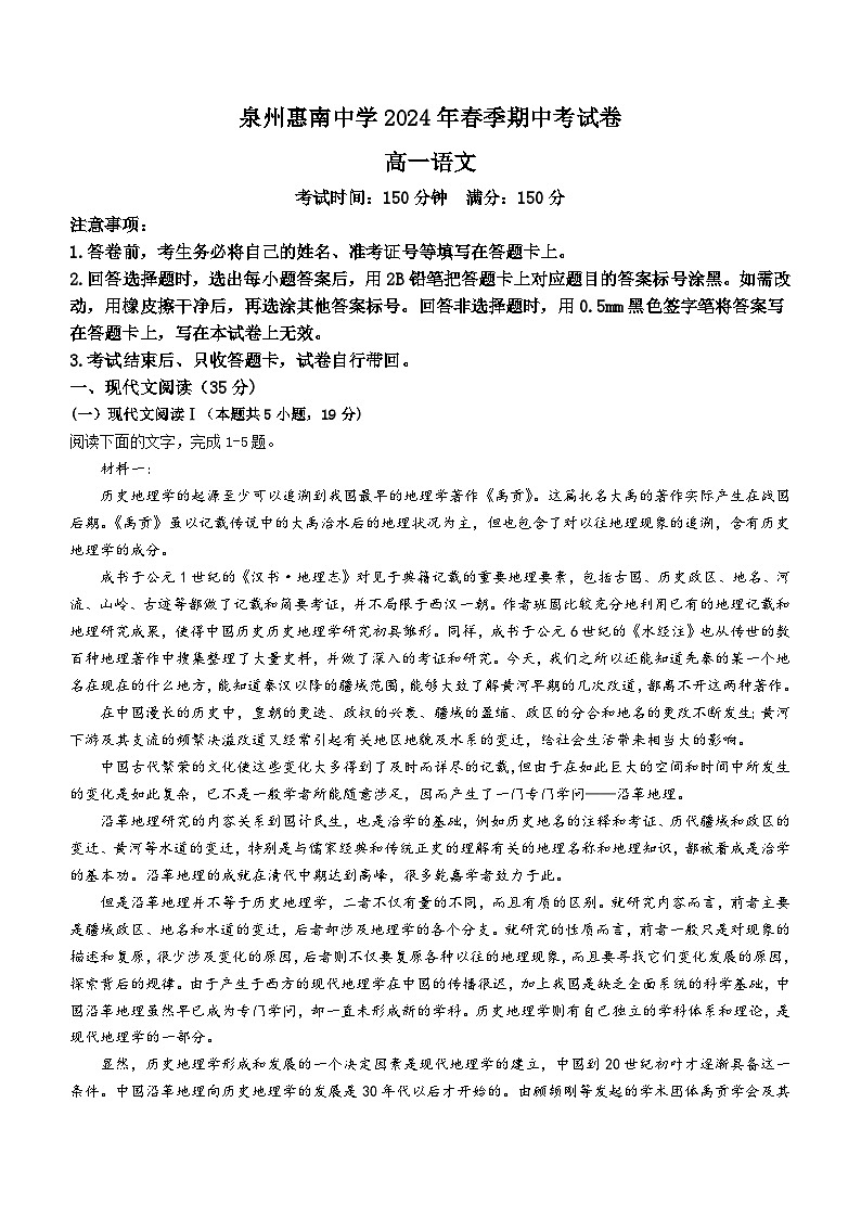 福建省泉州市惠安县泉州惠南中学2023-2024学年高一下学期5月期中考试语文试题(含答案)第1页