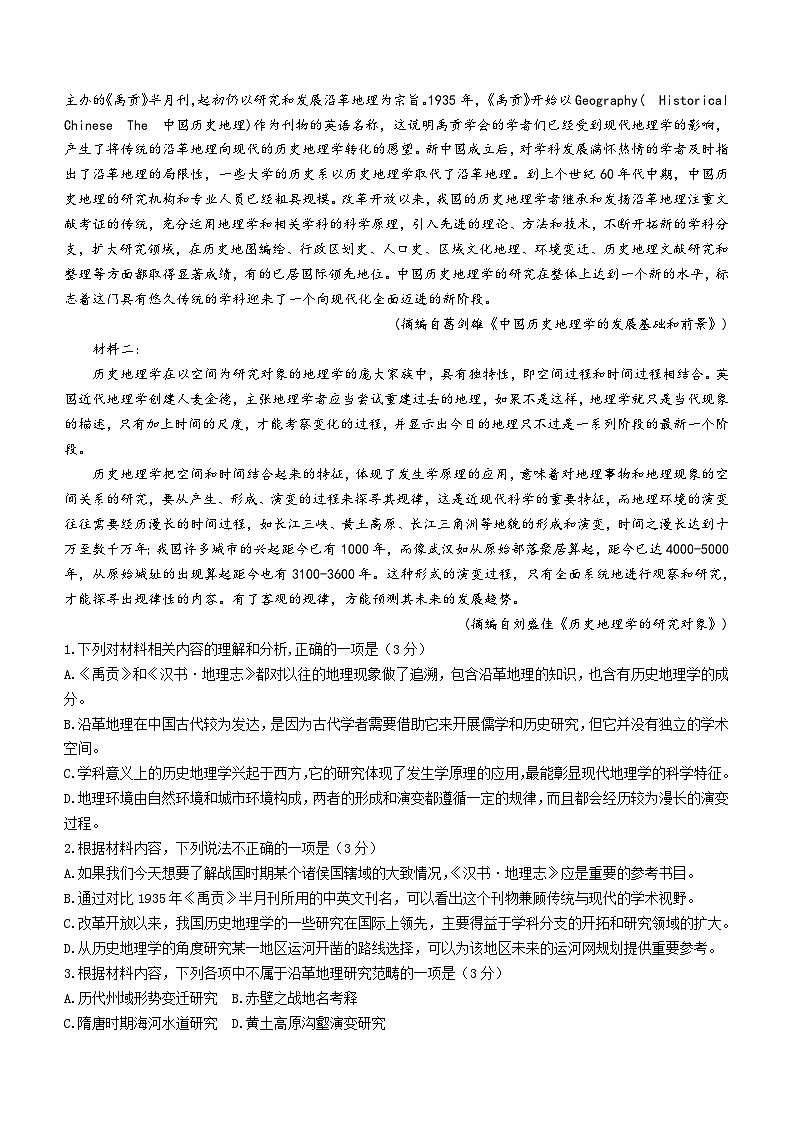 福建省泉州市惠安县泉州惠南中学2023-2024学年高一下学期5月期中考试语文试题(含答案)第2页