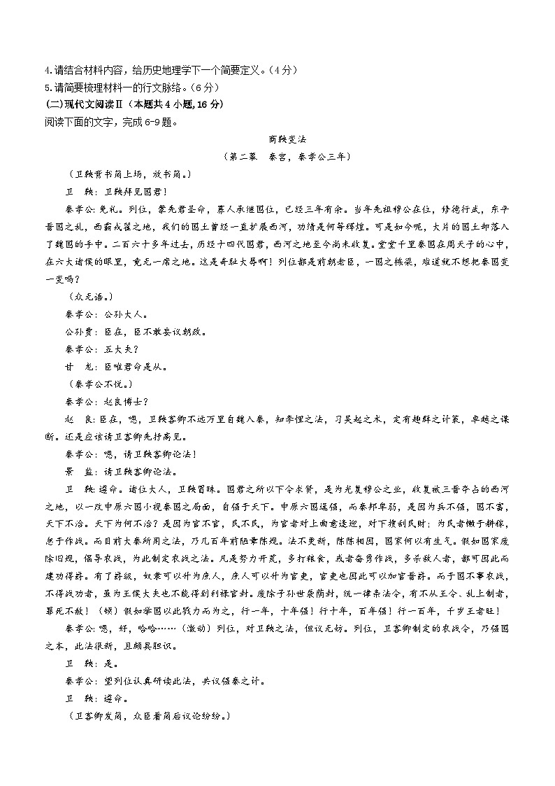 福建省泉州市惠安县泉州惠南中学2023-2024学年高一下学期5月期中考试语文试题(含答案)第3页