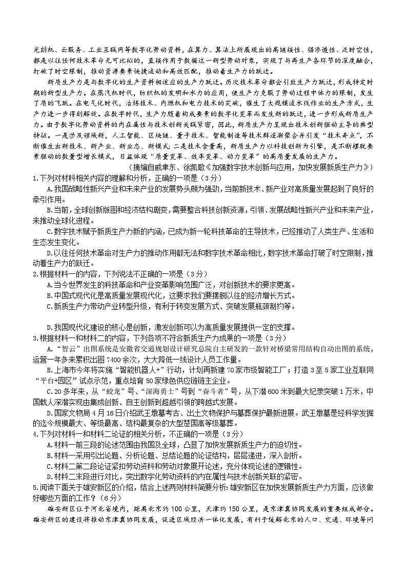 2024届安徽省六安市舒城中学高三下学期仿真模拟二语文试题(含答案)第2页