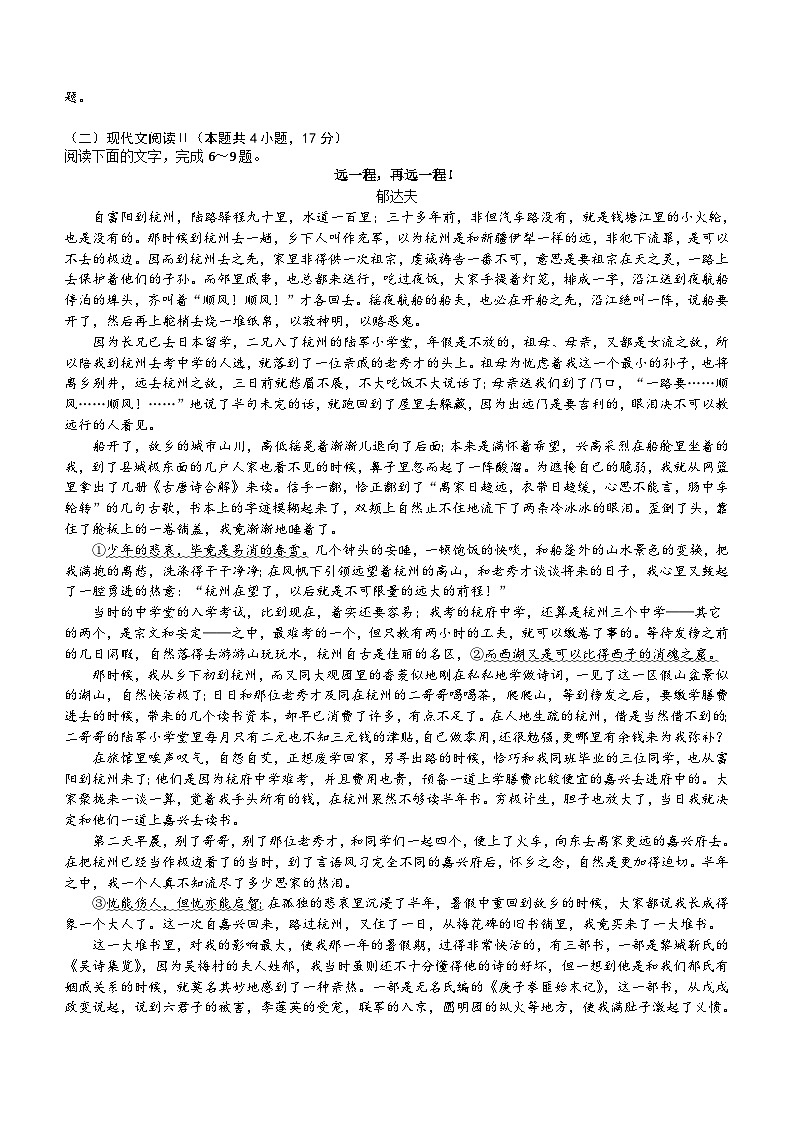 2024届安徽省六安市舒城中学高三下学期仿真模拟二语文试题(含答案)第3页