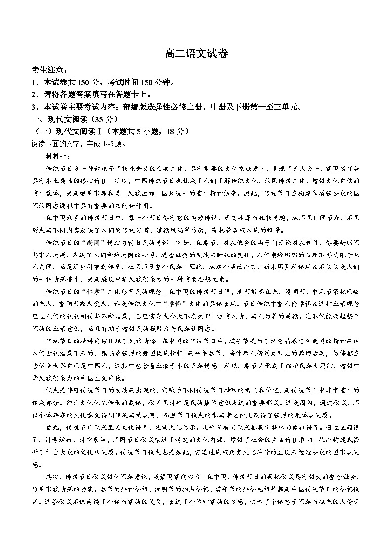 贵州省铜仁市部分学校2023-2024学年高二下学期5月月考语文试题(含答案)第1页