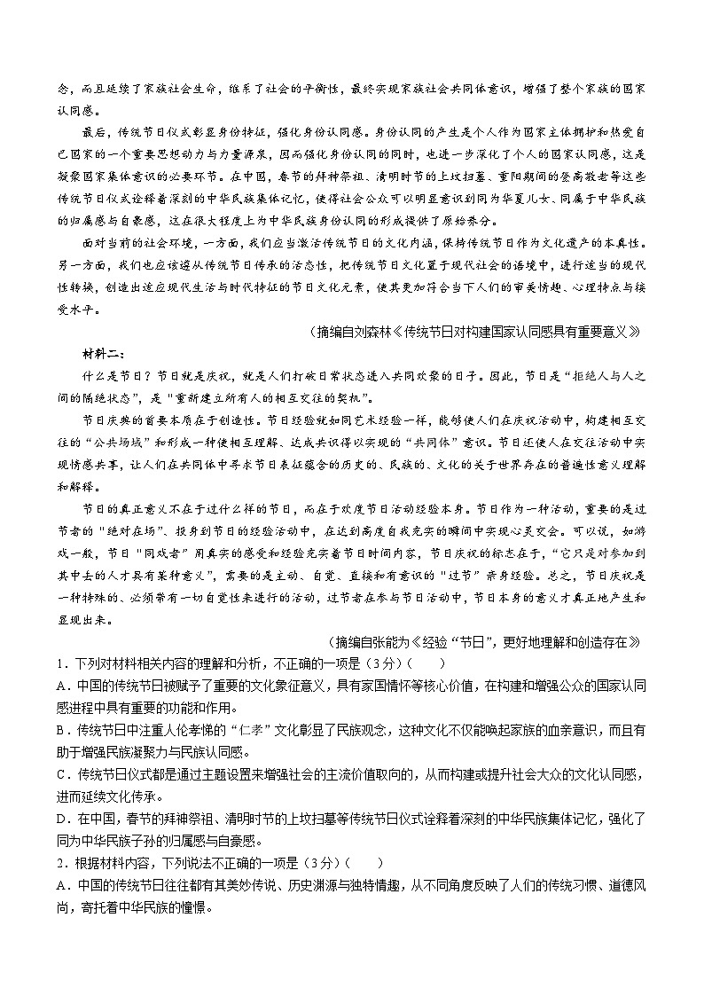 贵州省铜仁市部分学校2023-2024学年高二下学期5月月考语文试题(含答案)第2页