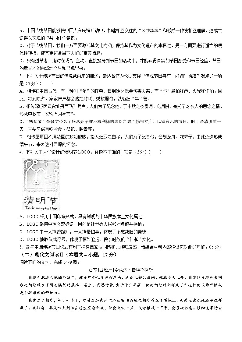 贵州省铜仁市部分学校2023-2024学年高二下学期5月月考语文试题(含答案)第3页