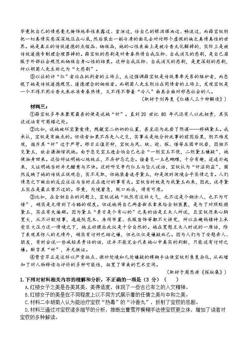 四川省眉山市部分学校2023-2024学年高一下学期4月期中联考语文试题（含答案）第2页
