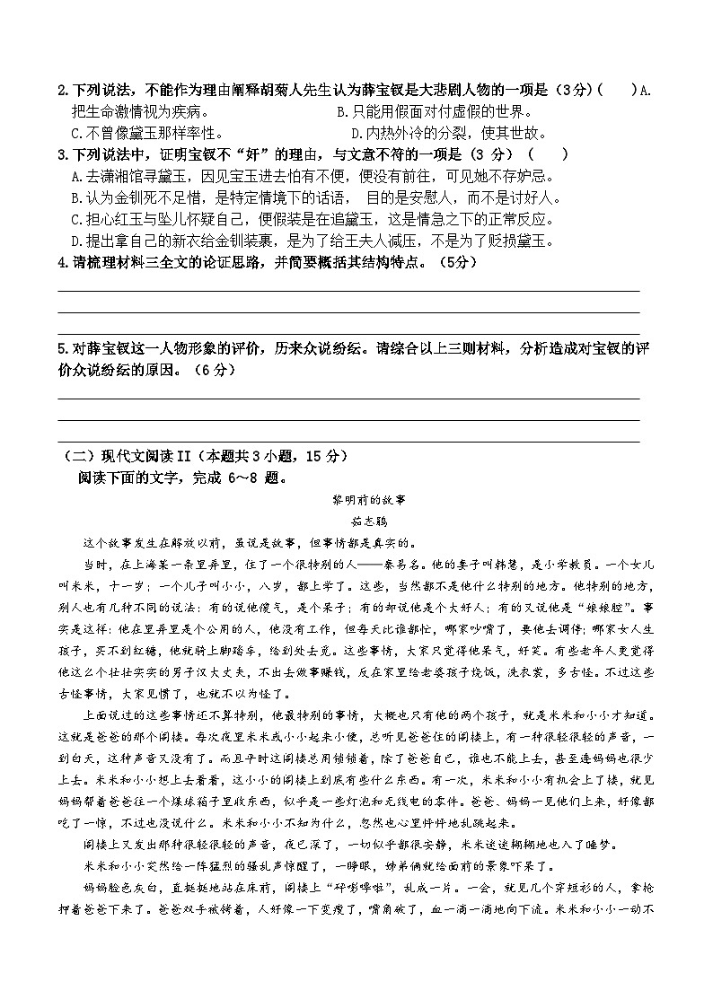 四川省眉山市部分学校2023-2024学年高一下学期4月期中联考语文试题（含答案）第3页