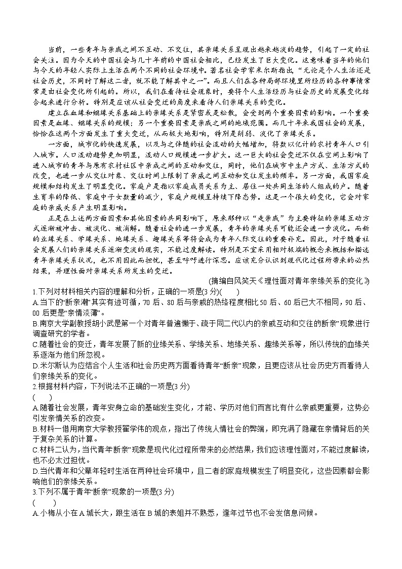 2024届山西省部分学校高三下学期5月联考语文试题(含答案)02