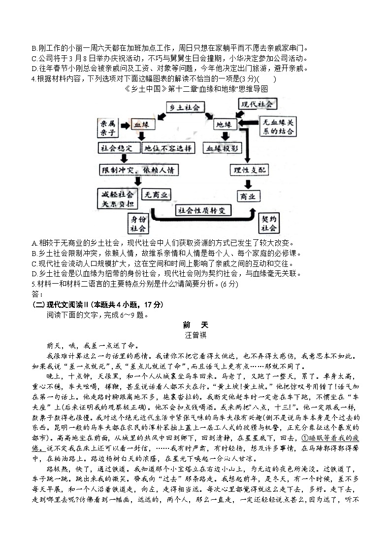 2024届山西省部分学校高三下学期5月联考语文试题(含答案)03