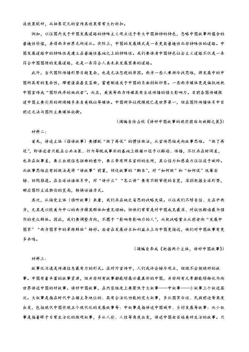 2024汕头高三下学期二模试题语文含解析02