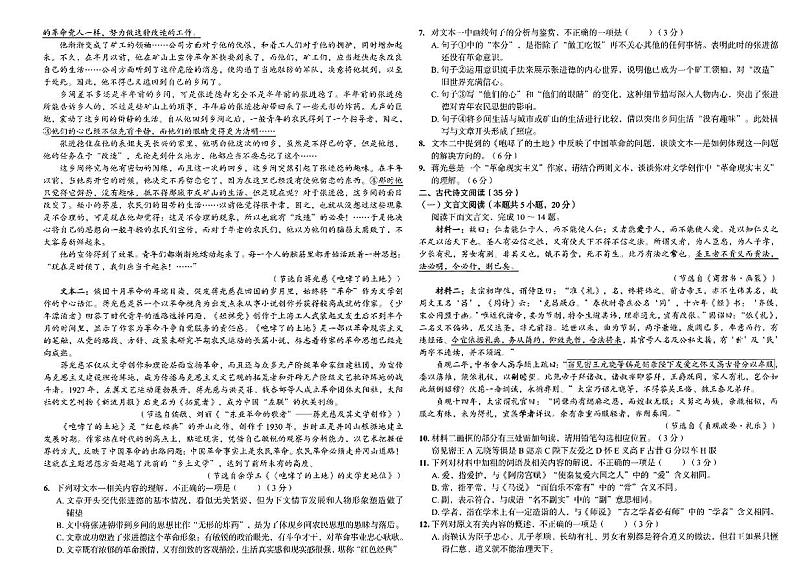 2024辽宁省部分学校高三下学期考向核心卷（三模）语文PDF版含解析第2页