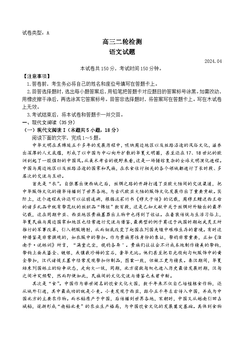 山东省泰安市2023-2024学年高三下学期二模语文试卷第1页