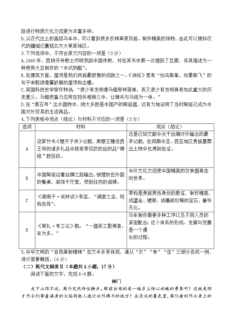 山东省泰安市2023-2024学年高三下学期二模语文试卷第3页