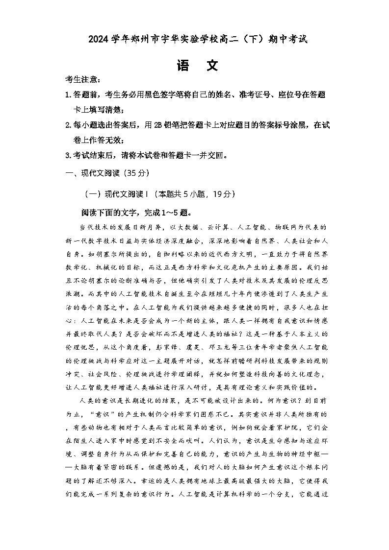2024郑州宇华实验学校高二下学期4月期中考试语文含解析01